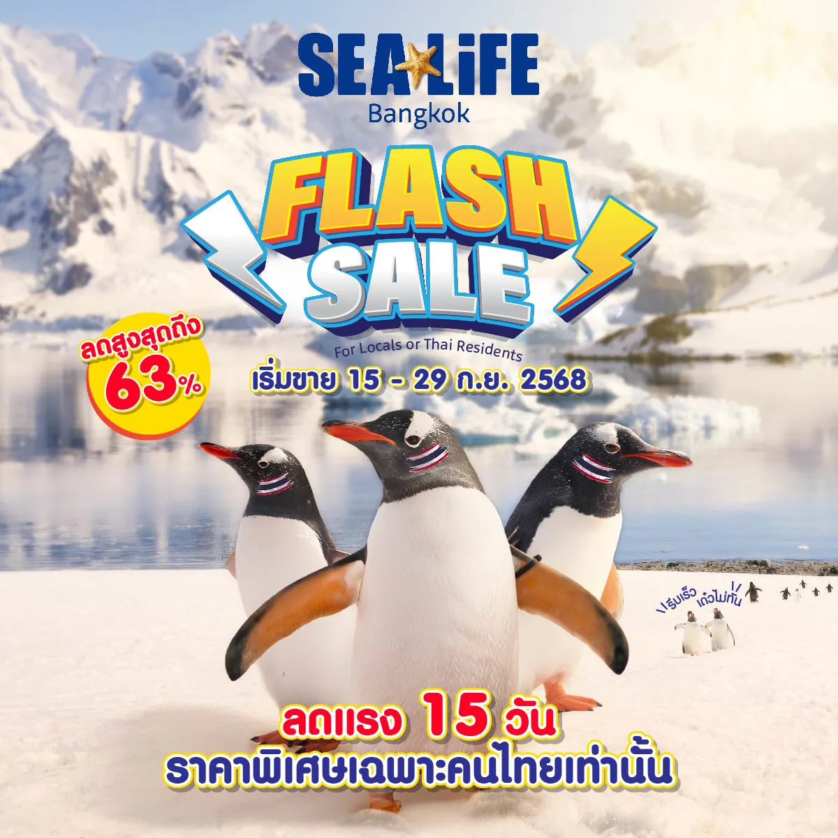 Flash Sale SEA Life 1200X1200