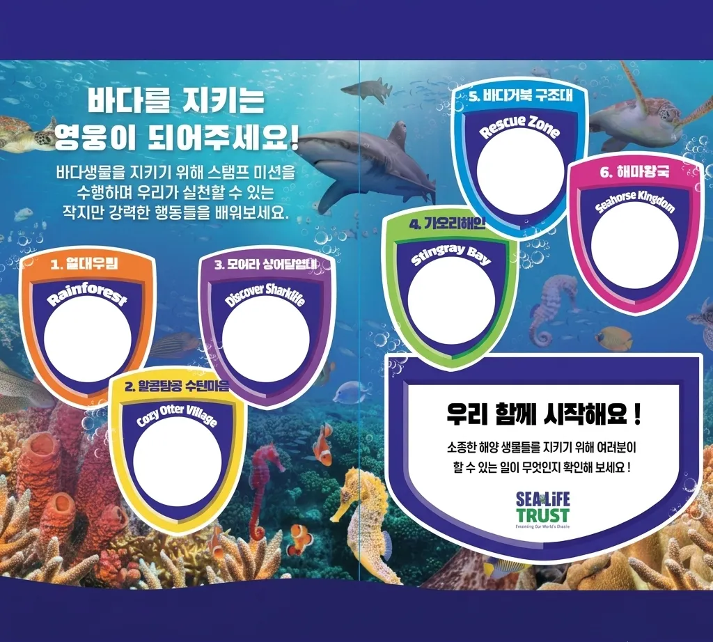 해양생물구조대