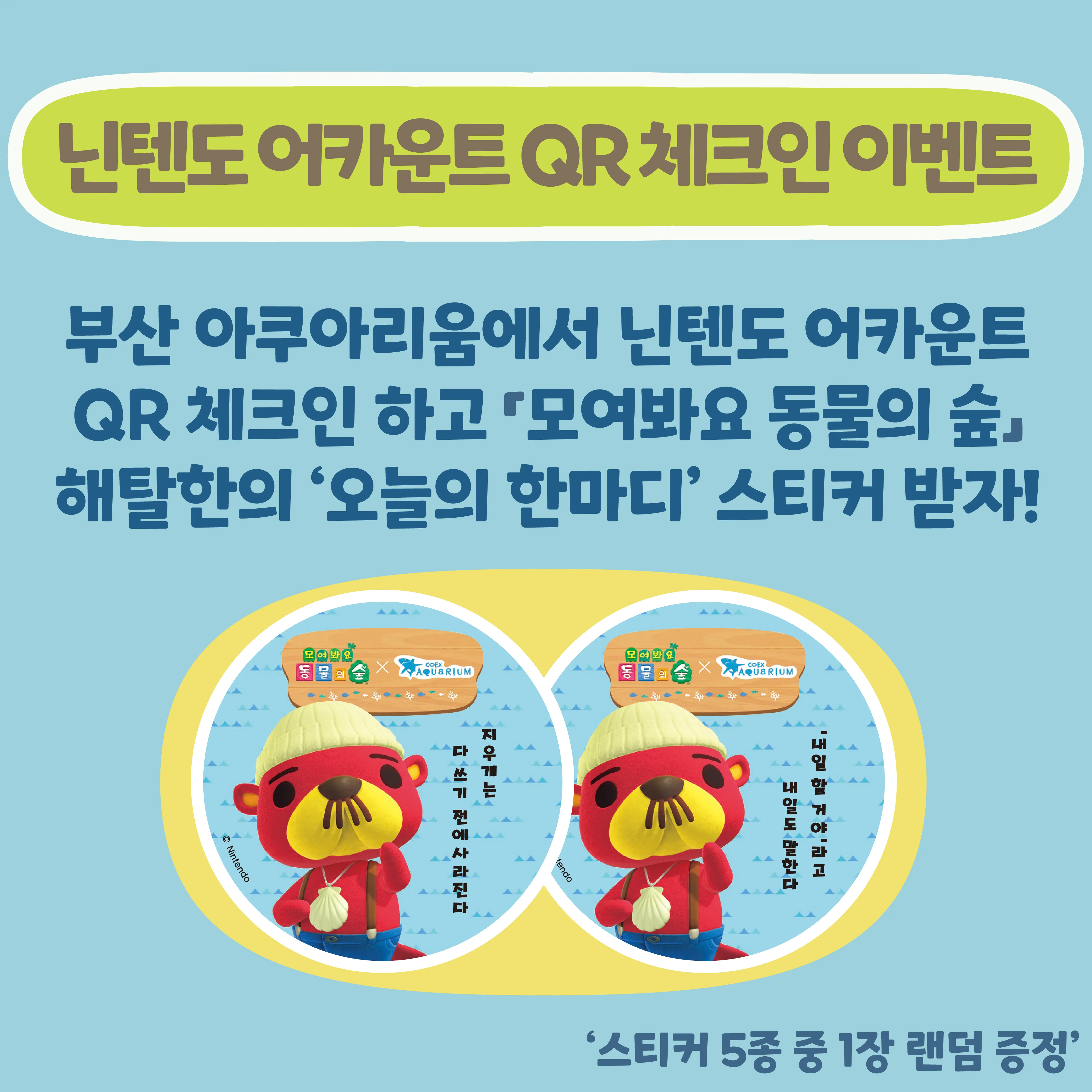 동물의숲 IP 소셜 0220 홈페이지 19