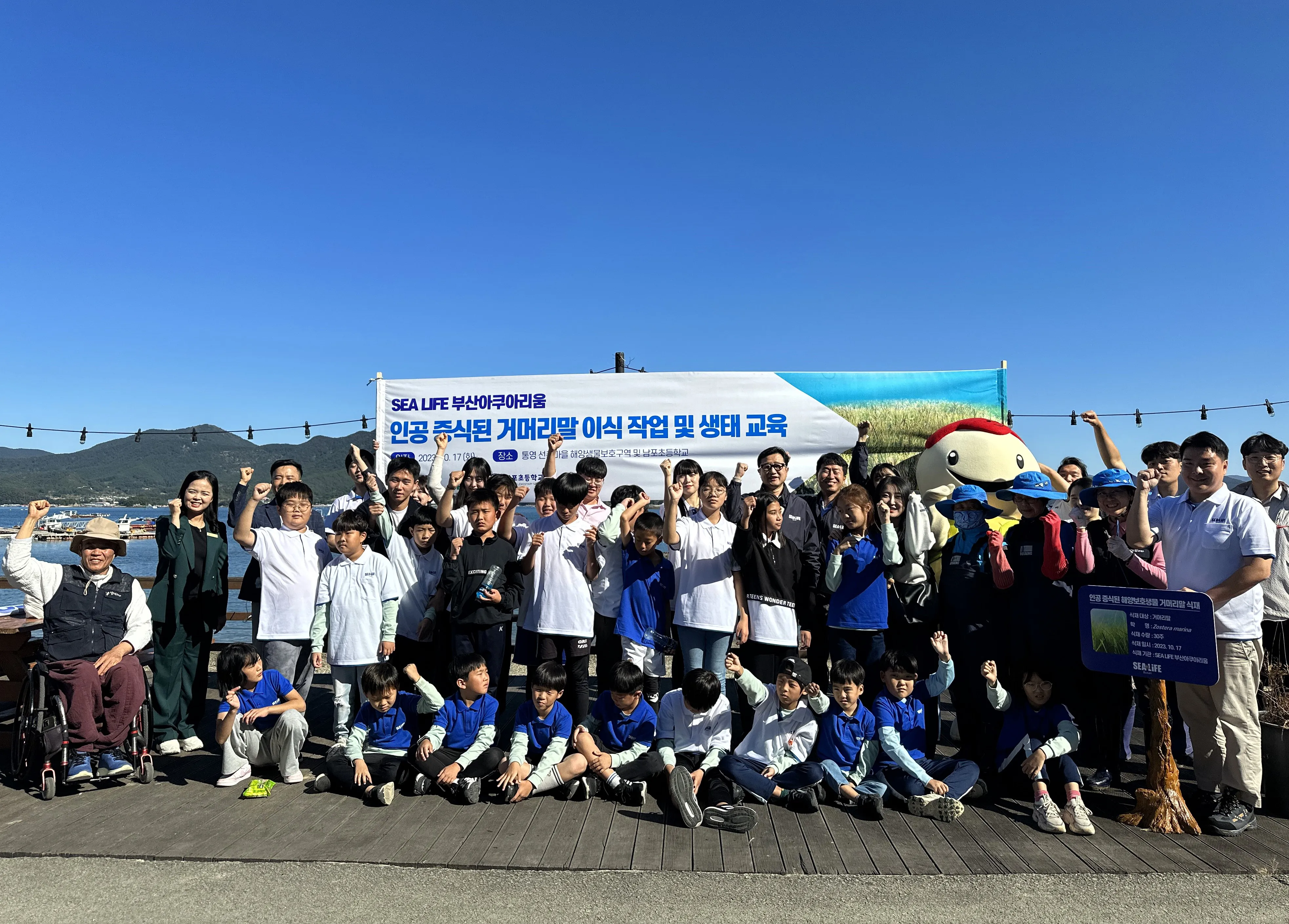 거머리말 보호 캠페인 단체 사진