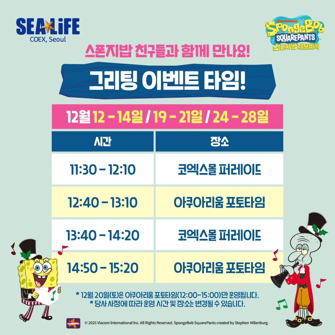 SBSP 그리팅이벤트 HP