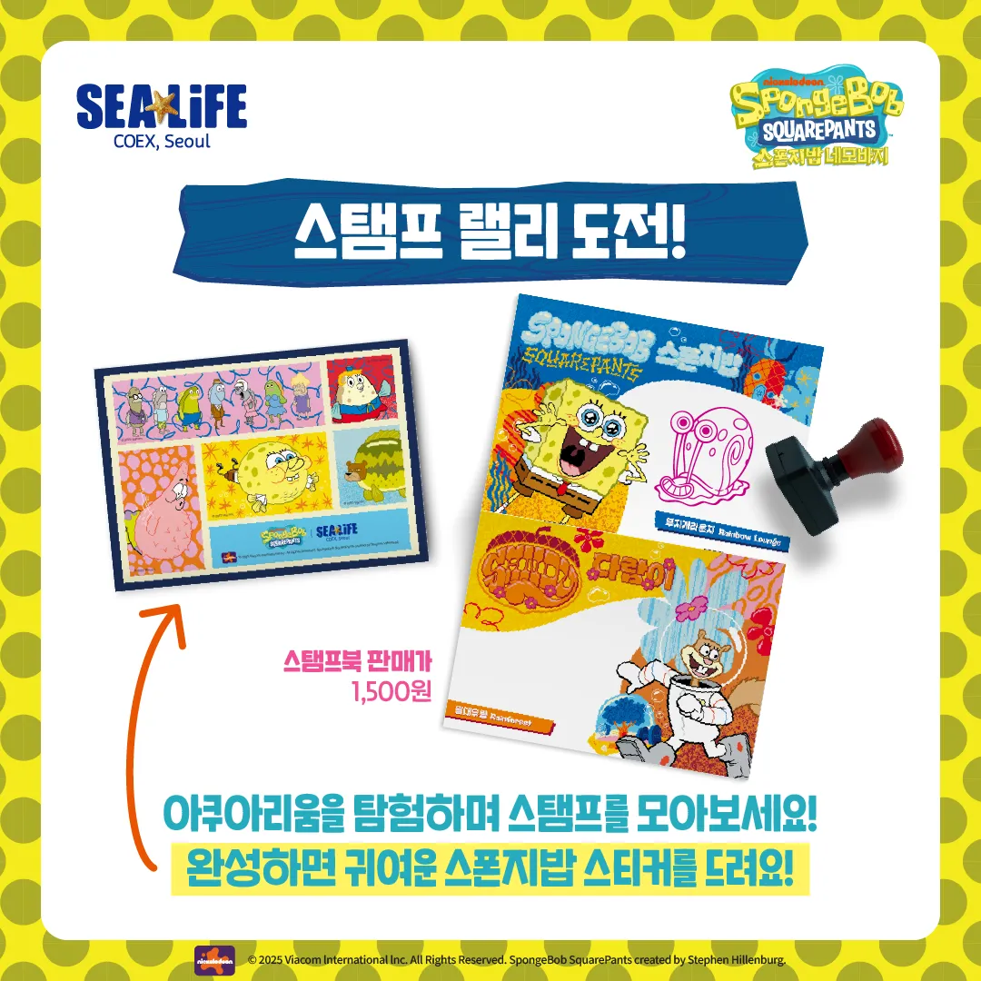 SBSP 카드뉴스 02 스탬프랠리